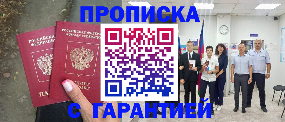 прописка штамп в Нижегородской области