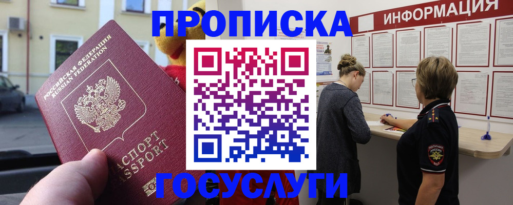 прописка для работы в Нижегородской области